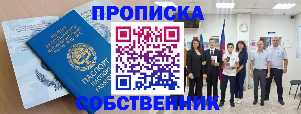 временная регистрация поиск в Кировграде