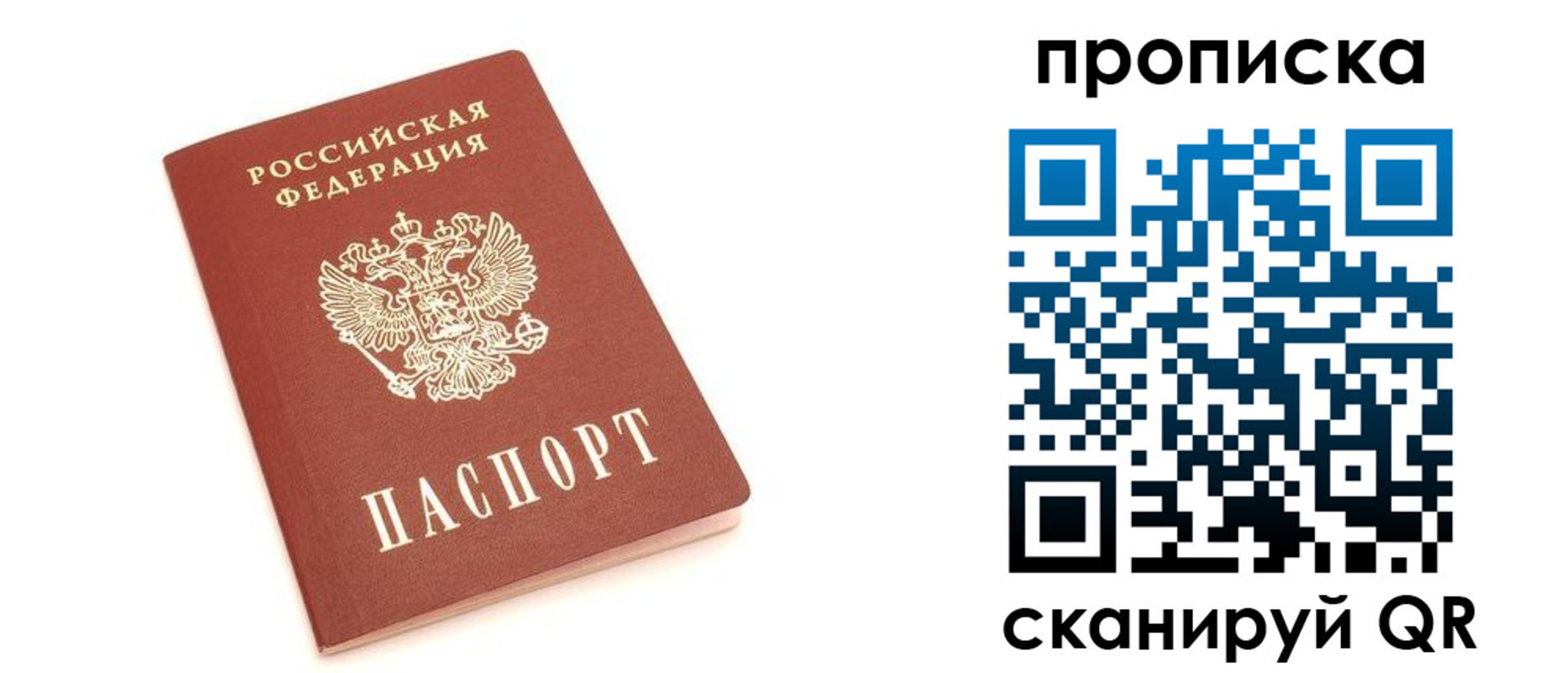 прописка 2025 в Кировграде