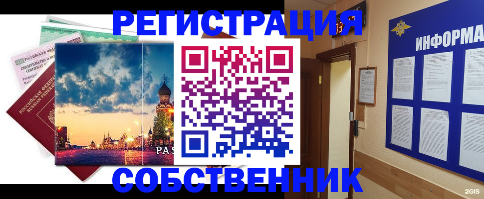 прописка от собственника в Кировграде