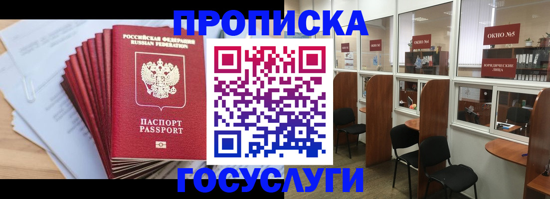 прописка для кредита в Кировграде