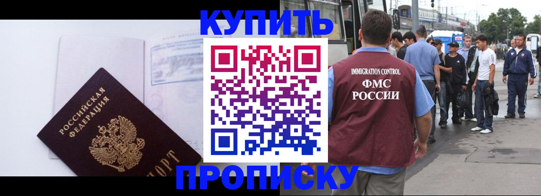 прописка для работы в Кировграде