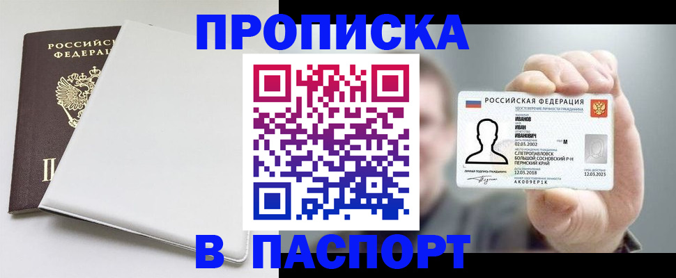 прописка для школы в Кировграде