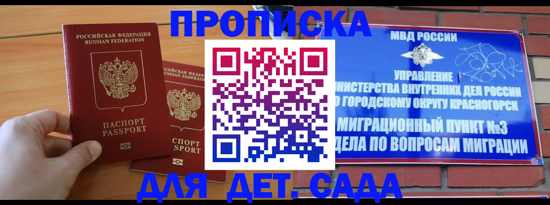 временная прописка в Кировграде